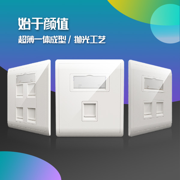 網(wǎng)絡(luò)面板,網(wǎng)絡(luò)插座