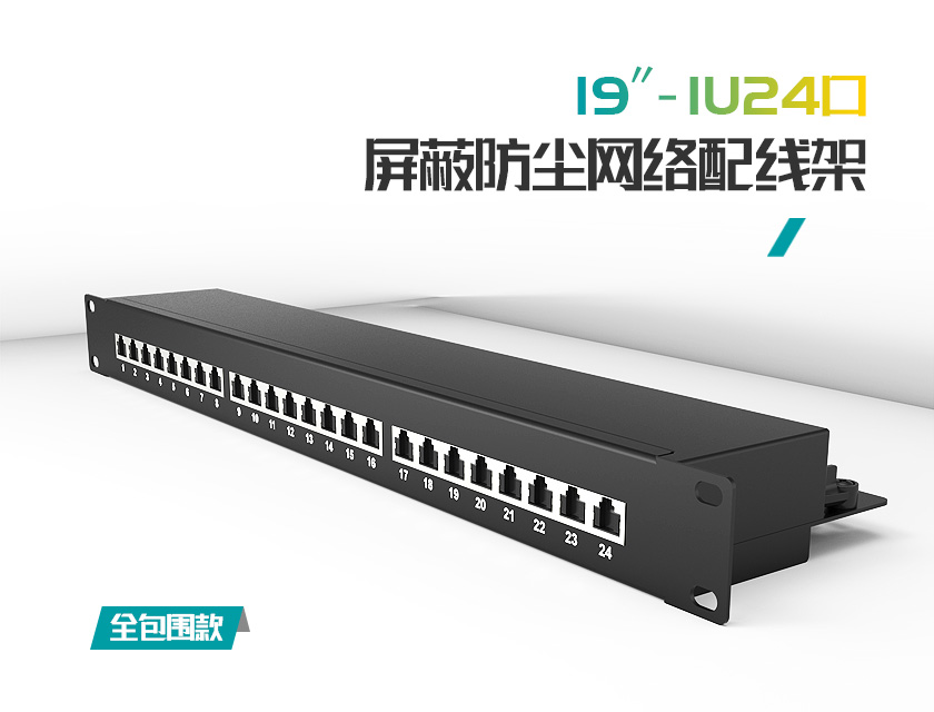 網(wǎng)絡(luò)配線架的作用是什么?