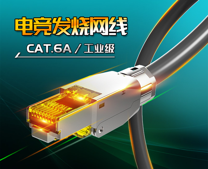 英曼-超六類極速網線，專業工業級網線，電競發燒網絡跳線 Patch Cord