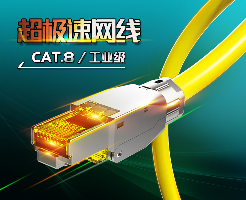 英曼-八類超極速網(wǎng)線，電競(jìng)游戲發(fā)燒網(wǎng)線，家用高速網(wǎng)絡(luò)定制成品跳線 Patch Cord