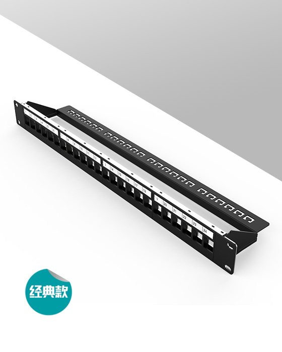 1U24口-屏蔽網絡空配架