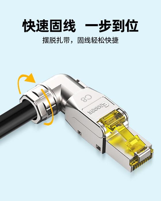 90°鋅合金免打水晶頭