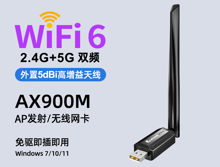 英曼無線網卡EM-AX900S驅動