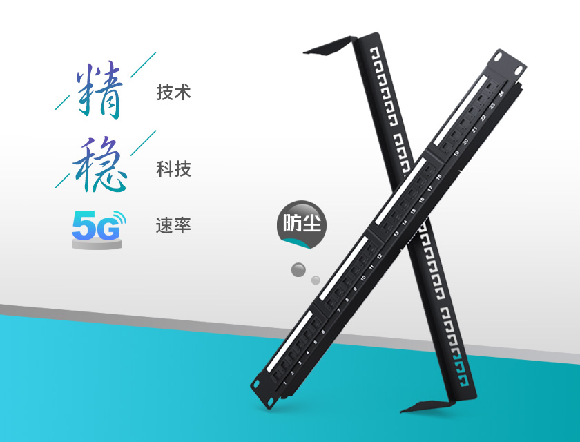 1U24口-防塵網(wǎng)絡(luò)配線架