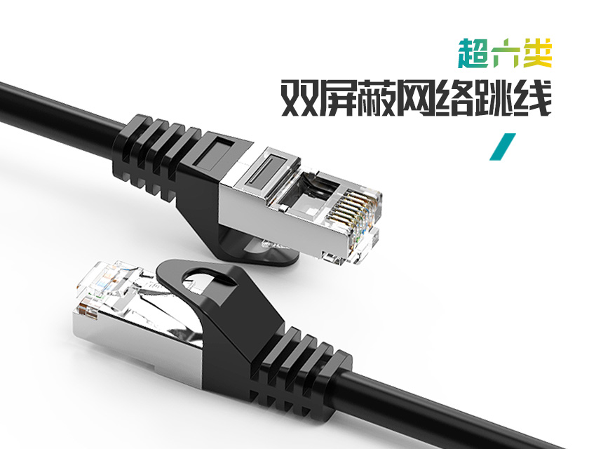 網(wǎng)絡(luò)跳線,超六類網(wǎng)線