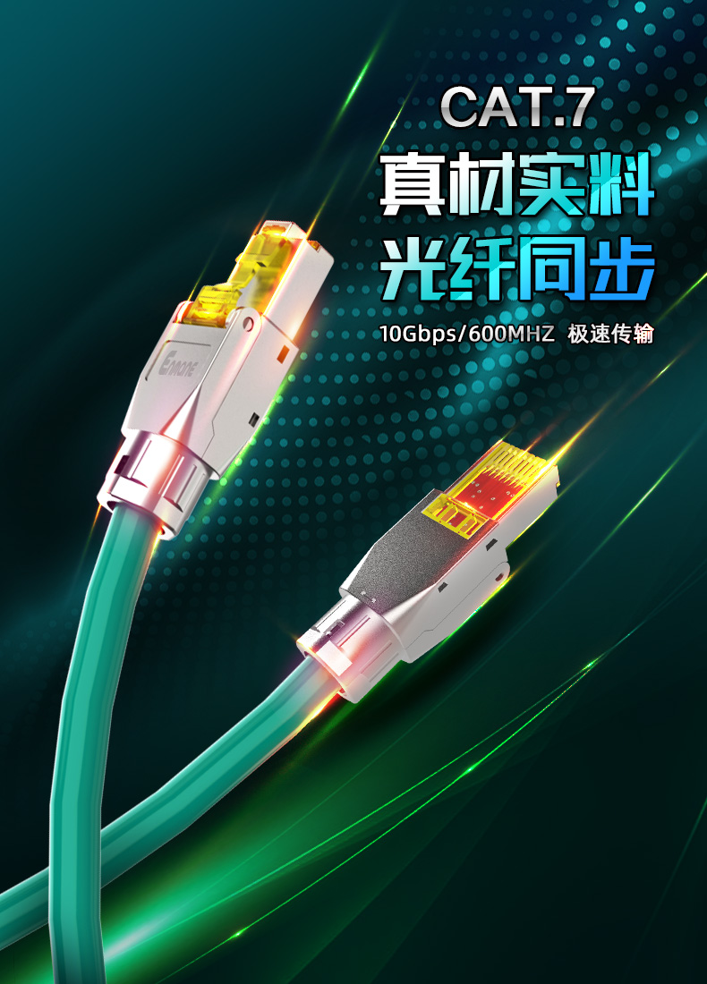 網(wǎng)絡(luò)跳線,極速網(wǎng)線