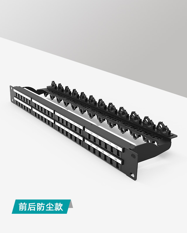 1U48口-防塵網絡配線架